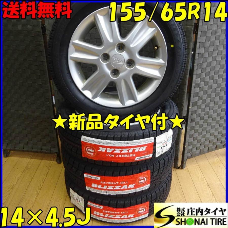送料込み155/65R14ブリヂストンブリザックVRX ダイハツ純正ホイール4穴 ブリヂストン ブリザック VRX2 155/65R14 / LINZ 4.5J+45 100-4