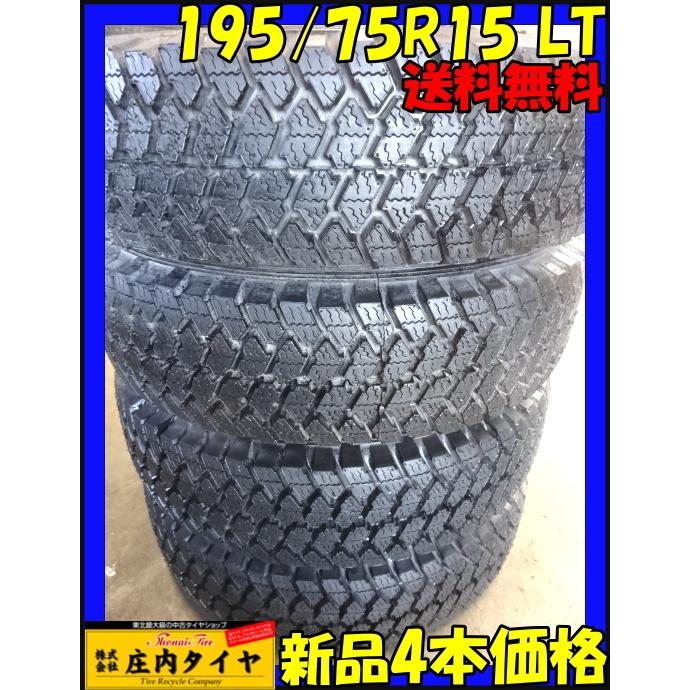 DUNLOP 再生スタッドレスタイヤ 195/75R15 109/107 LT 未使用品 4本 