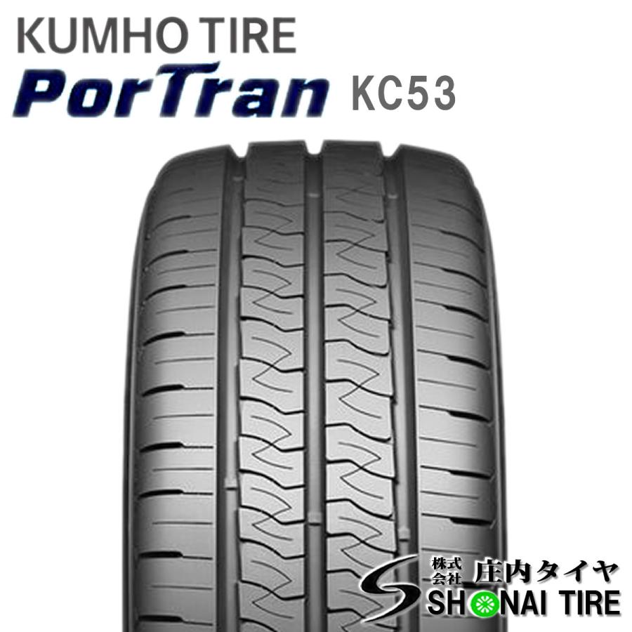 在庫要確認 会社宛 送料無料 クムホ PorTran KC53 165R13 8PR LT 夏 2本価格 プロボックス サクシード ADバン 貨物車 NO,KM173-2｜shonei-tire｜02