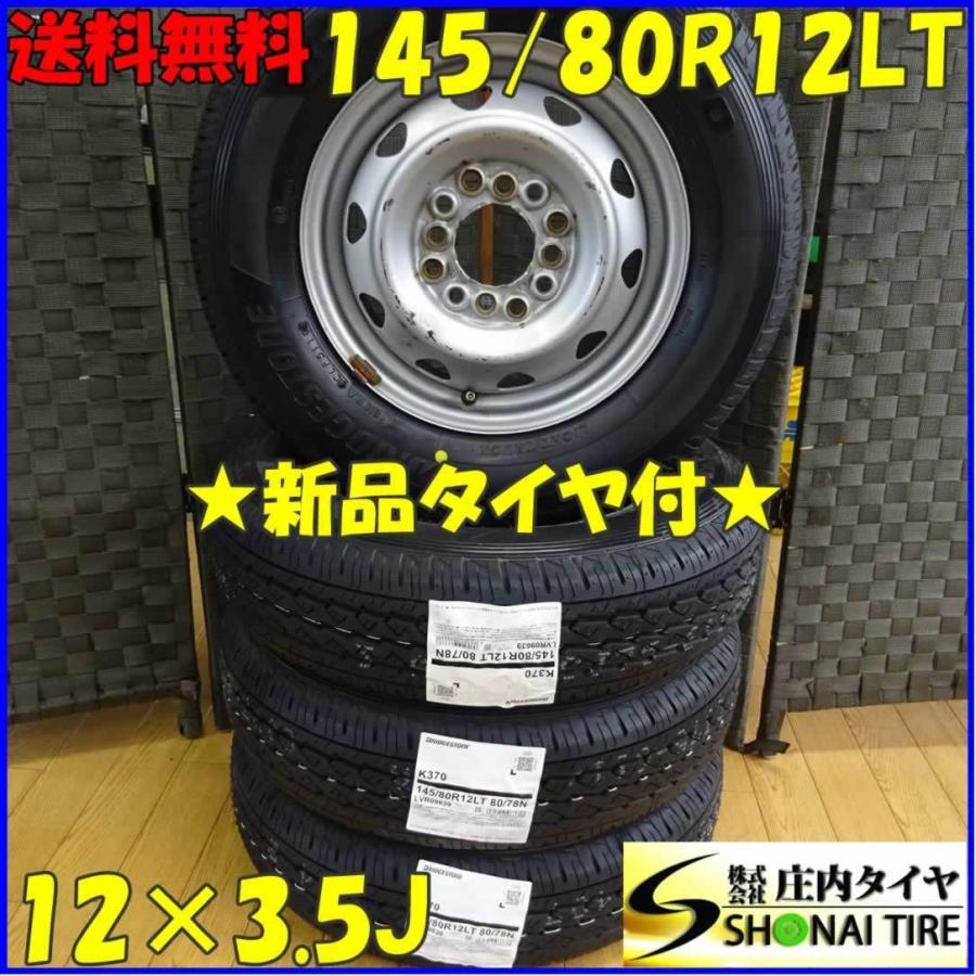 BRIDGESTONE（ブリヂストン） 軽トラック・軽バン用 145/80R12 80/78