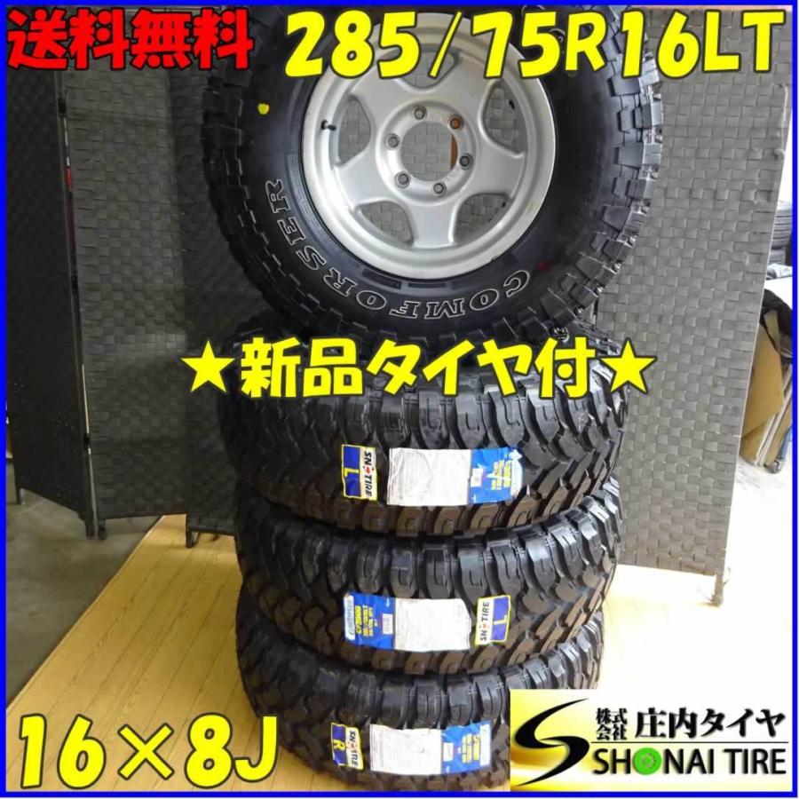 285/75R16 6穴COMFORSER CF3000 ランクル等 ◇NO,コ264□業者様 送料無料□285/75R16×8J□未使用 夏4本 COMFORSER
