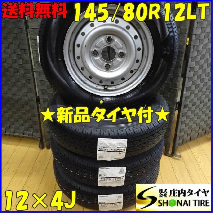 新品本物 軽トラック 軽バン用 145 80r12 80 78 Lt Newモデル ブリヂストン K370 新品 年製 夏タイヤ 4本価格 スチールホイール付 庄内タイヤ 通販 Paypayモール 安い Testprime Com Br