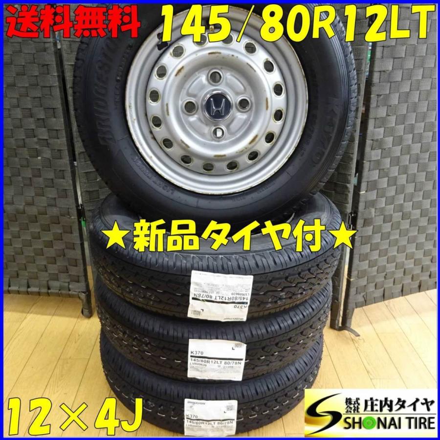 BRIDGESTONE 軽トラック・軽バン用 145/80R12 80/78 LT NEWモデル 