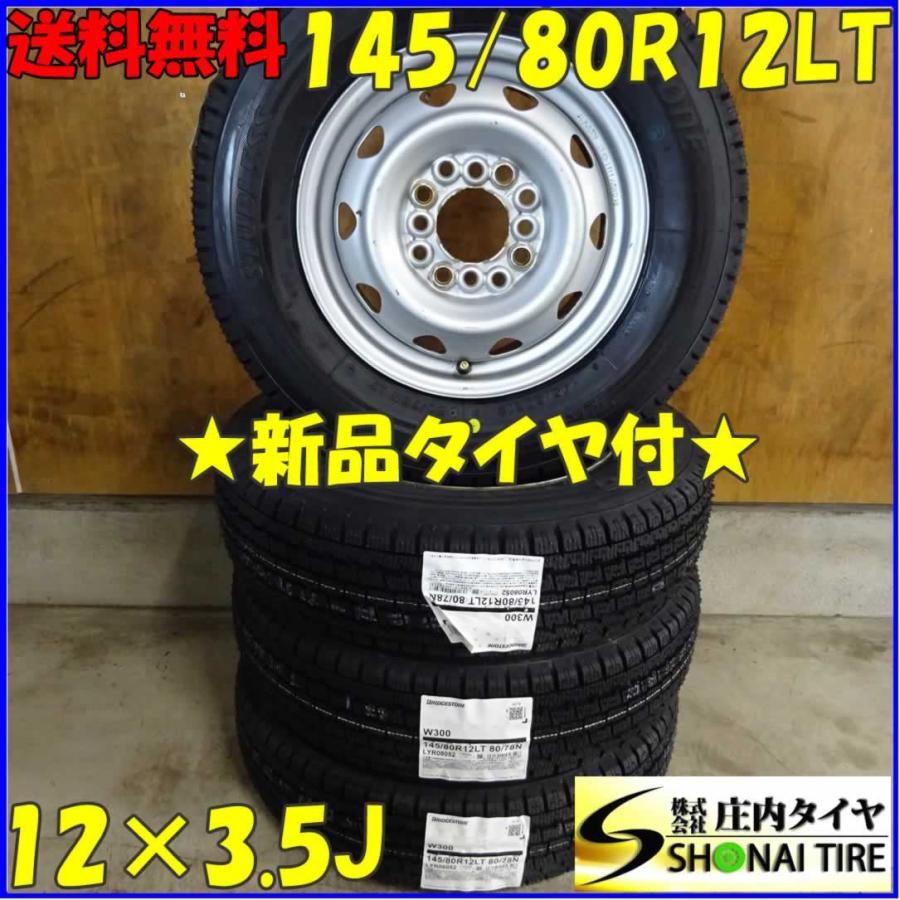 BRIDGESTONE（ブリヂストン） 軽トラック・軽バン用 145/80R12 80/78