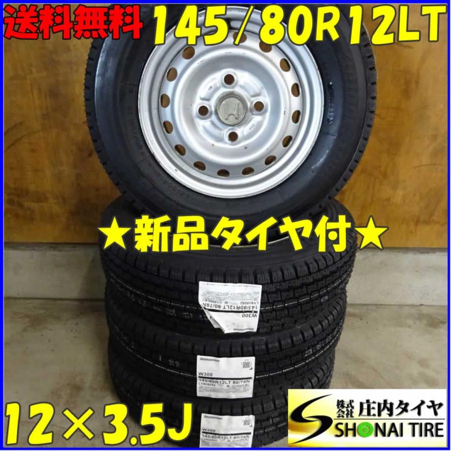 BRIDGESTONE（ブリヂストン） 軽トラック・軽バン用 145/80R12 80/78 