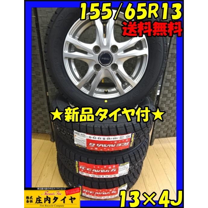 軽自動車など　13インチ　アイスナビ6　スタッドレスタイヤ 155/65R13　ホイール付　No.716 アイスナビ 6 軽自動車用スタッドレスタイヤ 155/65R13 73Q