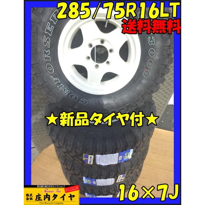 285/75R16 6穴COMFORSER CF3000 ランクル等 新品サマータイヤ 285
