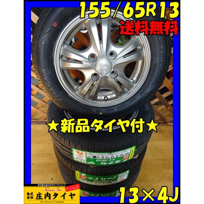 エナセーブ ダンロップ エナセーブEC203 155/65R13 SUMMER 4本価格