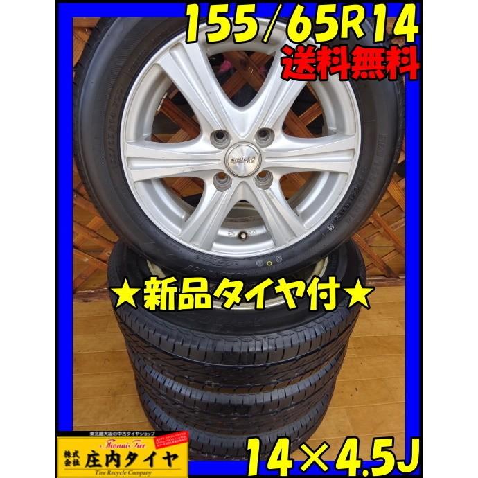 ブリヂストン ネクストリー 155/65R14 75S SUMMER 4本価格 ダイハツ ...