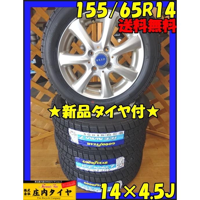 グッドイヤー アイスナビ7 155/65R14 スタッドレス 2019年製 4本価格 