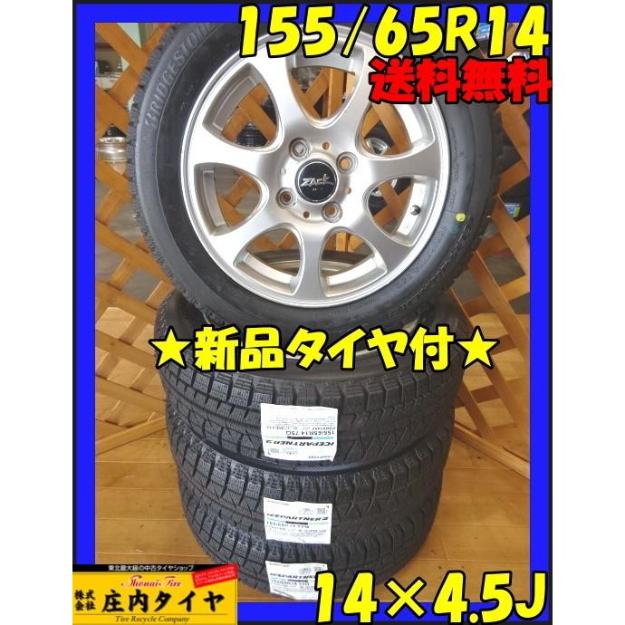 BRIDGESTONE（ブリヂストン） アイスパートナー2 155/65R14 