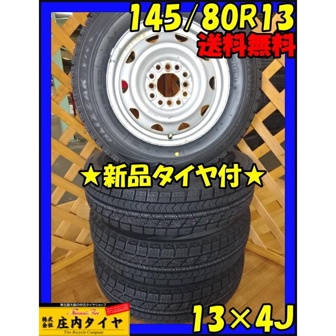 新品スタッドレスタイヤ 145/80R13 75Q ブリヂストン ブリザック VRX