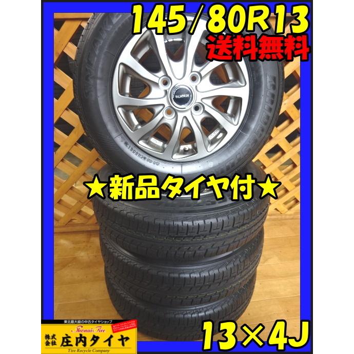 送料無料 軽自動車用 新品サマータイヤ 145 80r13 75s ブリヂストン製 スニーカー2 17年製 4本価格 展示アルミホイール付 庄内 タイヤ 通販 Paypayモール 珍しい Kawarakuma Com