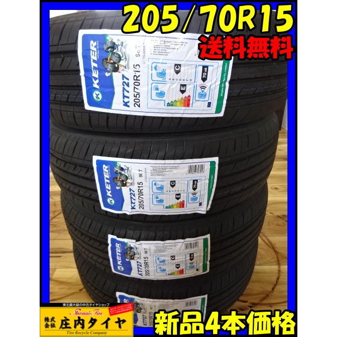新品SUMMERタイヤ 205/70R15 96T KETER製 KT727 4本価格 山形発 : 庄内 