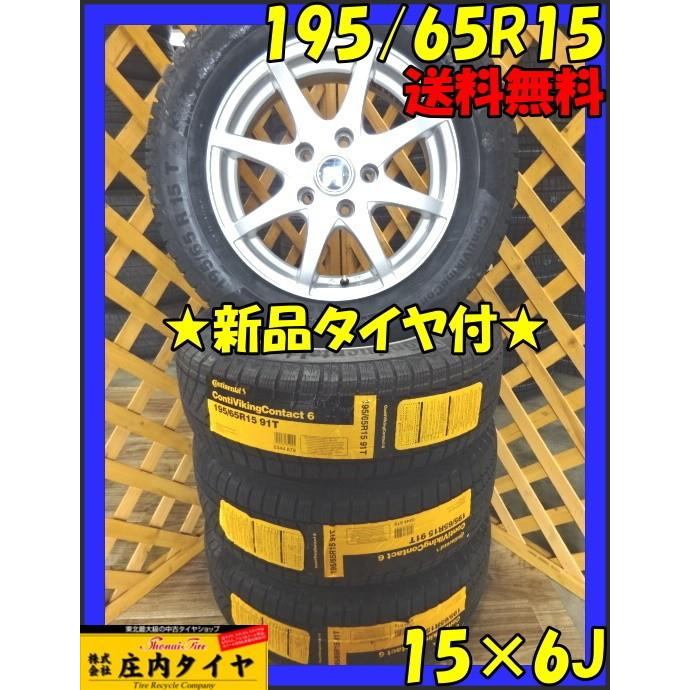 セレナ コンチネンタル Contiviking Contact6 195 65r15 スタッドレス 4本価格 アルミホイール付 庄内タイヤ 通販 Paypayモール