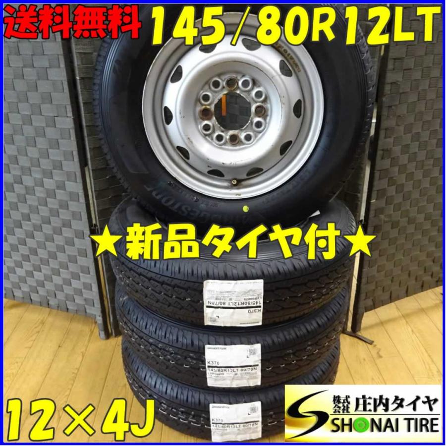 ☆イボ有・軽バン・軽トラノーマルタイヤ☆ブリジストン K370 145/80R12　LT 2020年 4本 SO27 BRIDGESTONE バン・小型トラック用 K370 145/80R12 80/78N | タイヤの