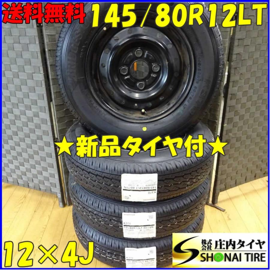 BRIDGESTONE（ブリヂストン） 軽トラック・軽バン用 145/80R12 80/78 