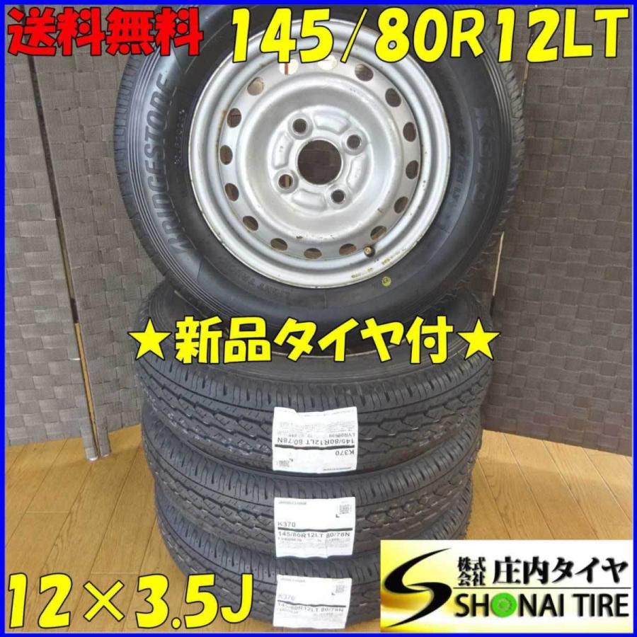 軽トラック 軽バン用 145 自動車 80r12 80 78 年製 Lt Newモデル ブリヂストン 夏タイヤ K370 新品 年製 夏タイヤ 4本価格 スチールホイール付 庄内タイヤ 通販