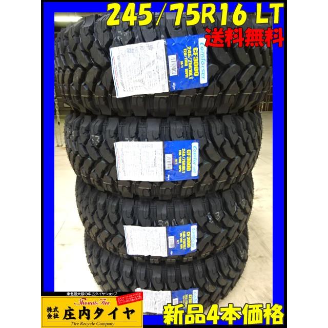 会社宛て配送で送料無料 245/75R16 10PR LT マッドタイヤ Comforser製 