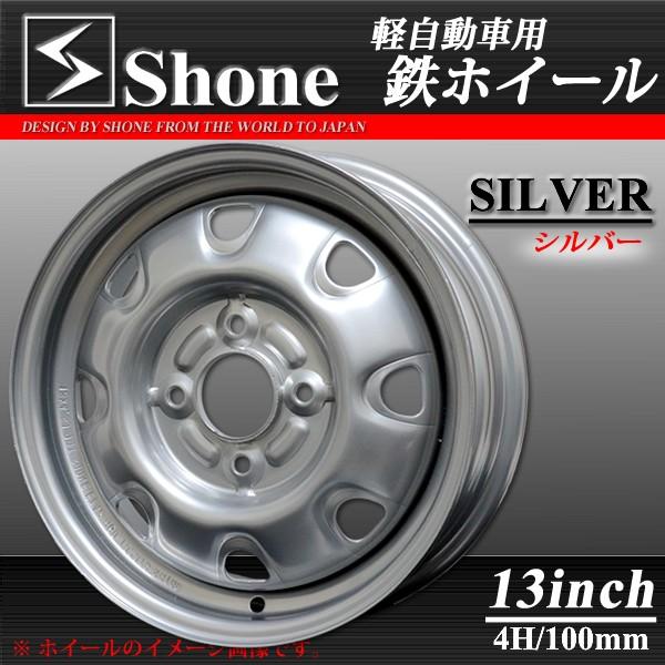 国内最安値 軽自動車用 Shone製スチールホイール シルバー 13 4 5j オフセット 42 4穴 ハブ径60mm 4本価格 山形発 庄内タイヤ 通販 Paypayモール 魅力的な Www Intime Univ Org
