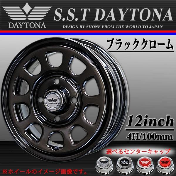 軽トラック 軽自動車用 SST デイトナ ブラッククローム スチール