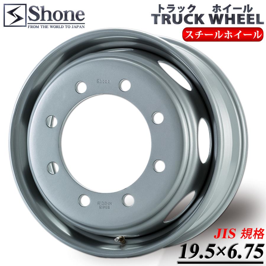 大型低床車用 SHONE製スチールホイール 19.5×6.75 オフセット+147 8穴 