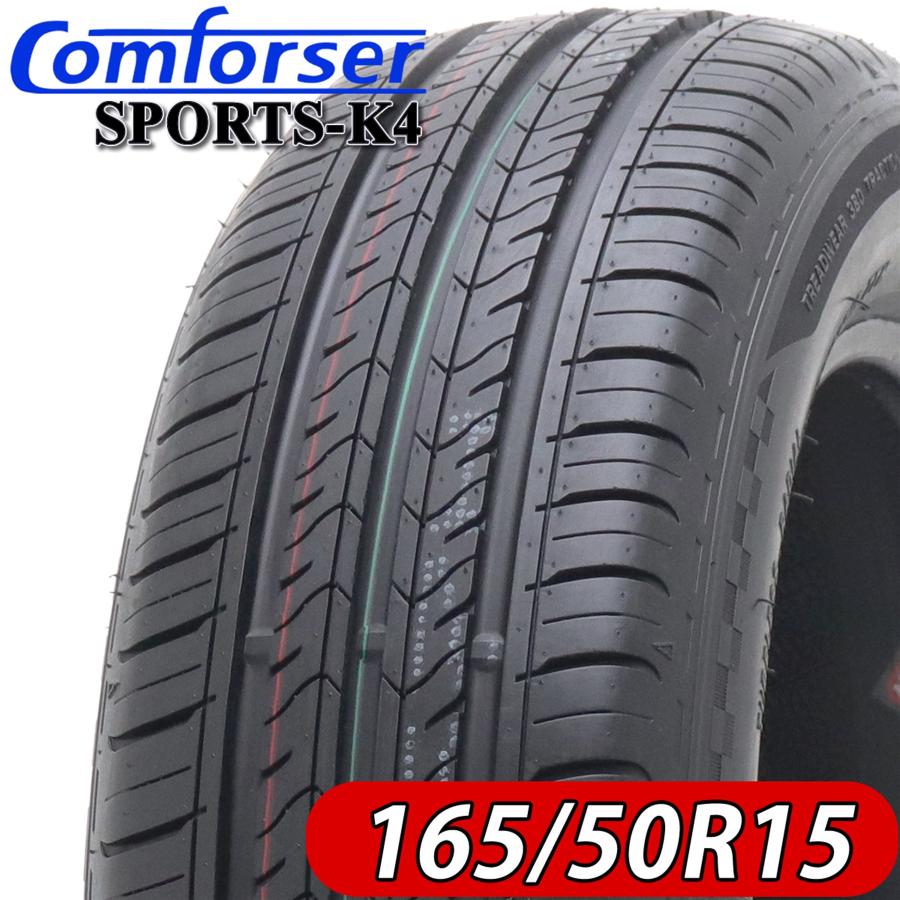 2023年製 新品1本価格 会社宛送料無料 165/50R15 夏 COMFORSER コン