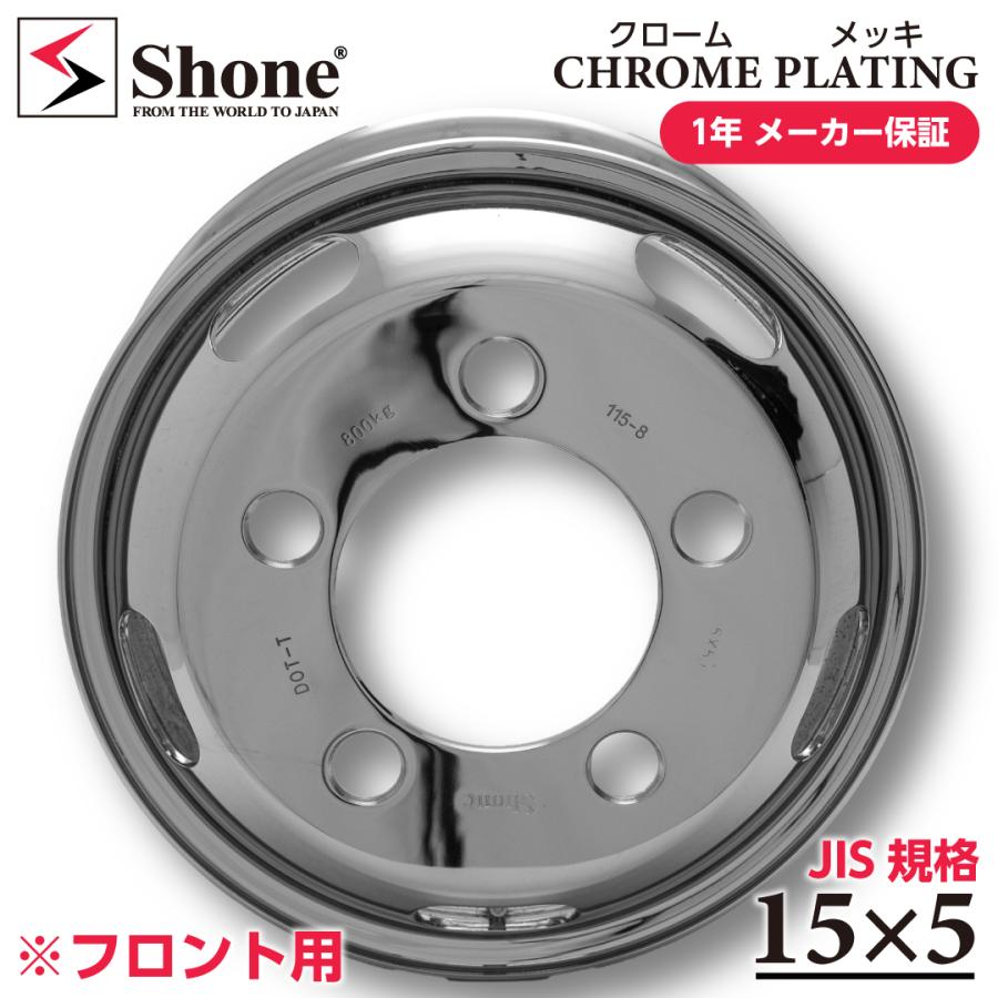 フロント用 新品 1本価格 会社宛送料無料 15×5 5穴 +110 SHONE クロム