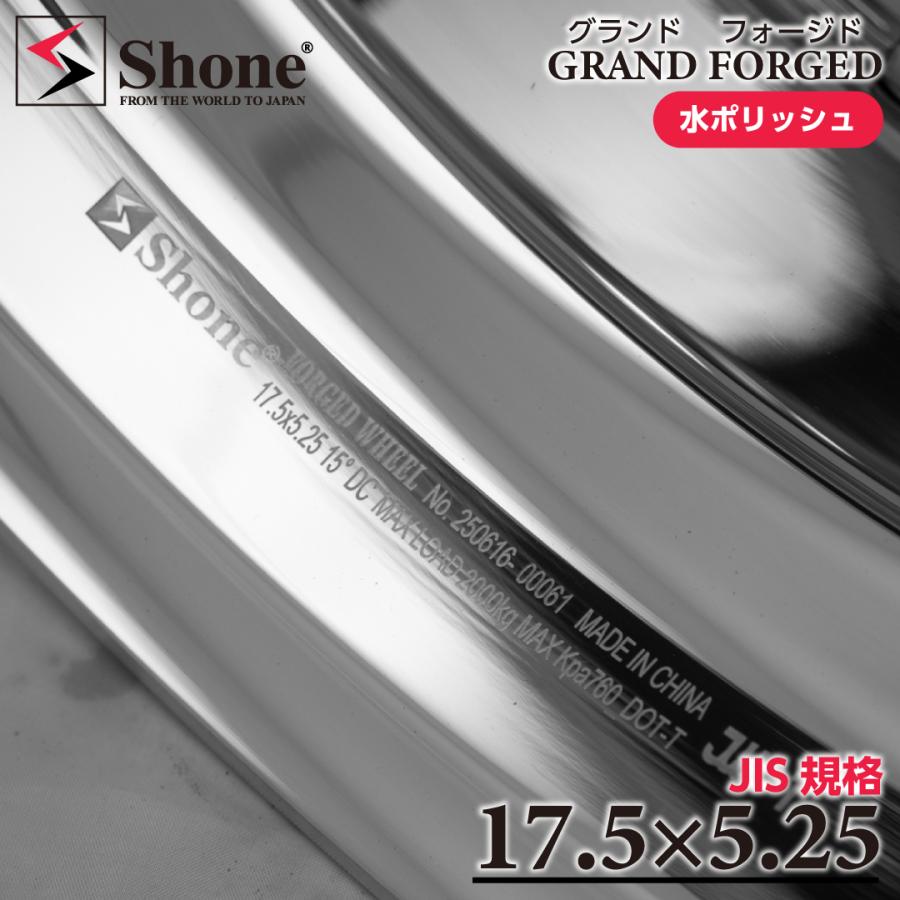 新品 6本価格 会社宛 送料無料 17.5×5.25 5穴 SHONE グランドフォージド 鍛造アルミホイール 水ポリッシュ 2t車 ダイナ デュトロ NO,SH437の画像