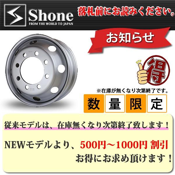 大型10t車用 従来モデル SHONE製スチールホイール 22.5×8.25 