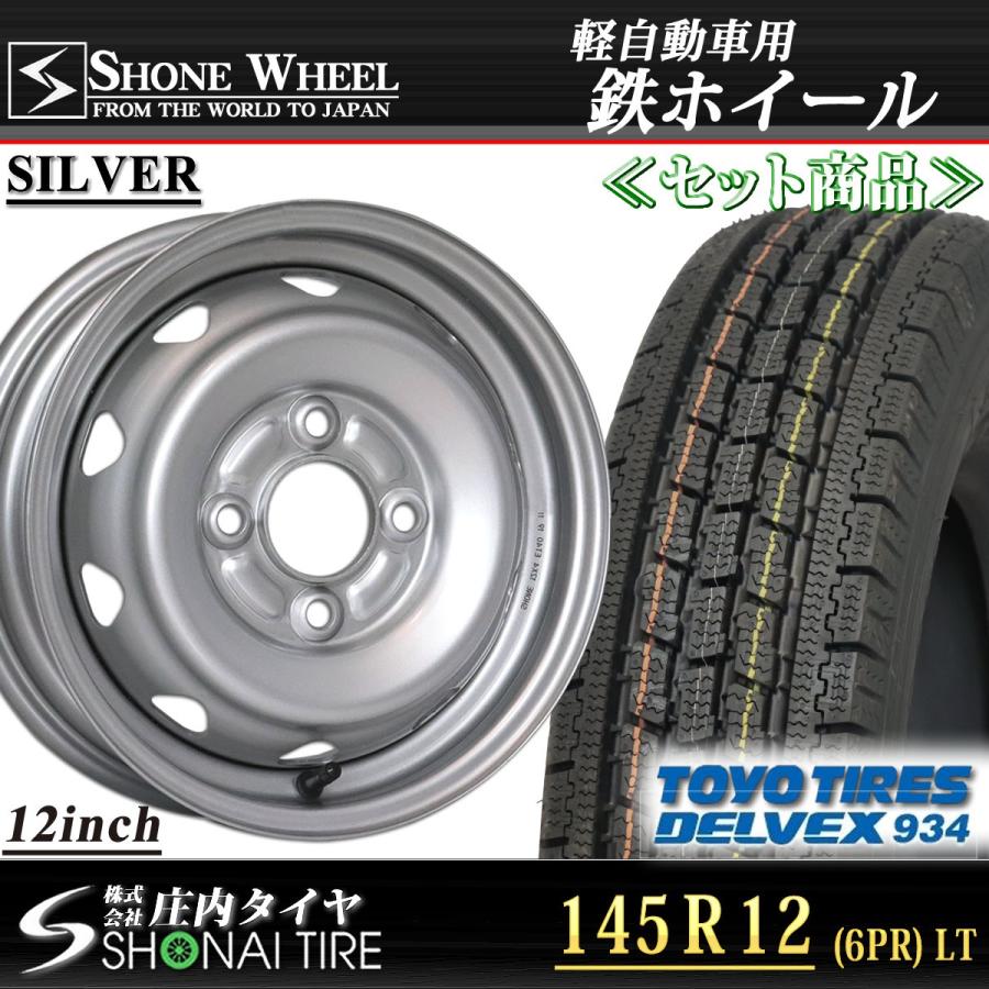 TOYO DELVEX 145R12 LT 6 PR ホイール付き4本セット 新品スタッドレスタイヤ 145R12 6PR LT トーヨー DELVEX934 SHONE製