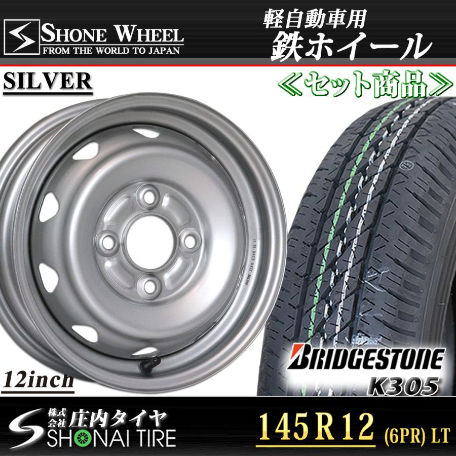 新品SUMMERタイヤ 145R12 6PR ブリヂストン K305 SHONE製スチール 