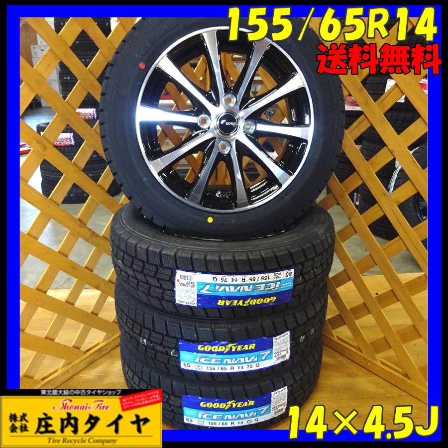 数量限定特価品 2023年製 新品 4本価格 業者様 送料無料 155/65R14×4.5 