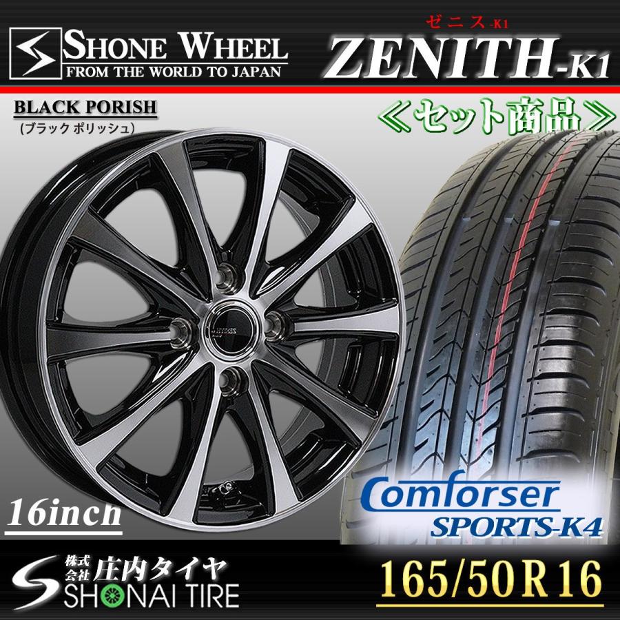 新品 Comforser SPORTS-K4 165/50R16 SHONE製 ゼニス-K1 アルミ 16×5J