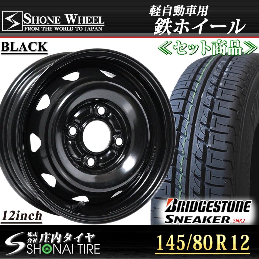 新品SUMMERタイヤ 145/80R12 SHONE製スチールホイール ブラック 12×4J 