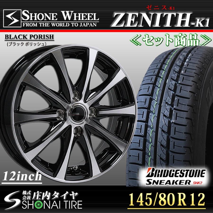 145/80R12 新品 ブリヂストン K307 中古アルミホイールセット 145