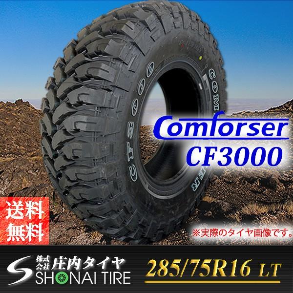 タイヤ、ホイール285/75R16 マッドタイヤ 285/75R16 123/120 LT M/T アルミホイール 16×8J 139.7mm