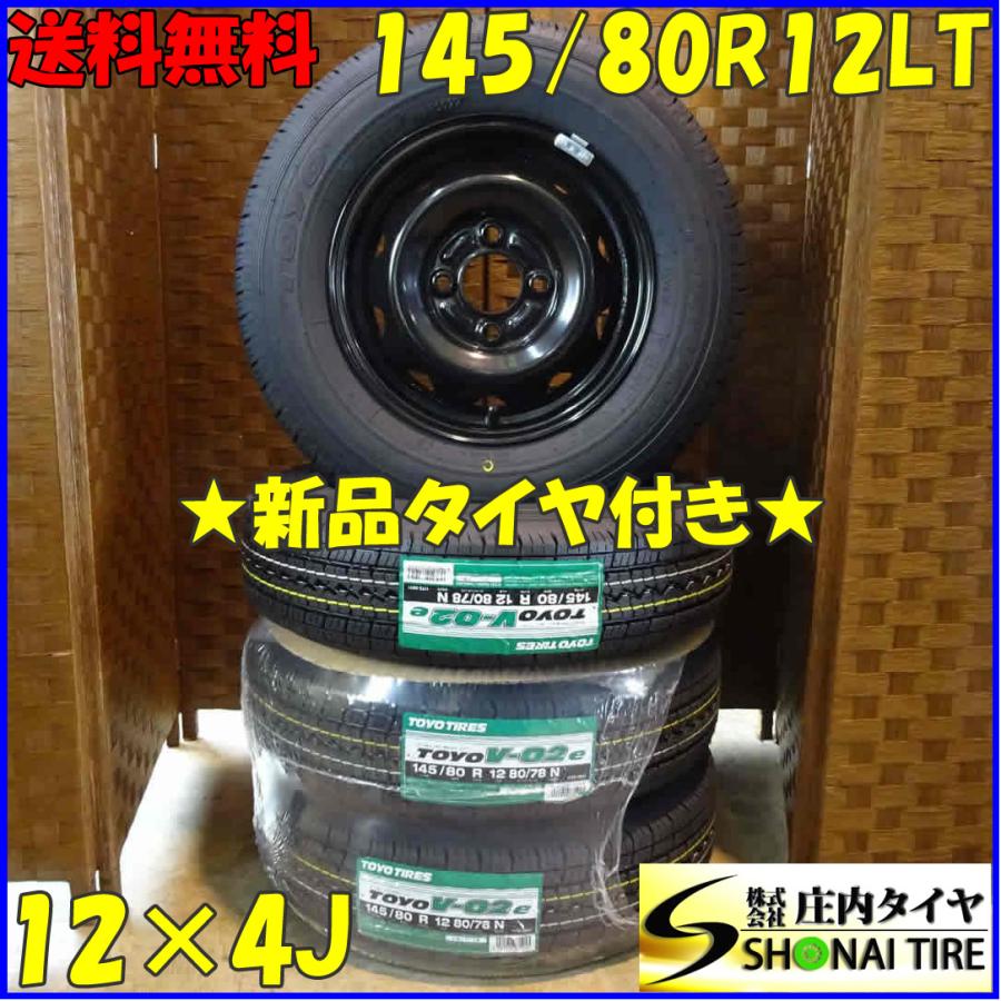 TOYO TIRES（トーヨータイヤ） 夏 新品4本SET 会社宛 送料無料 145 