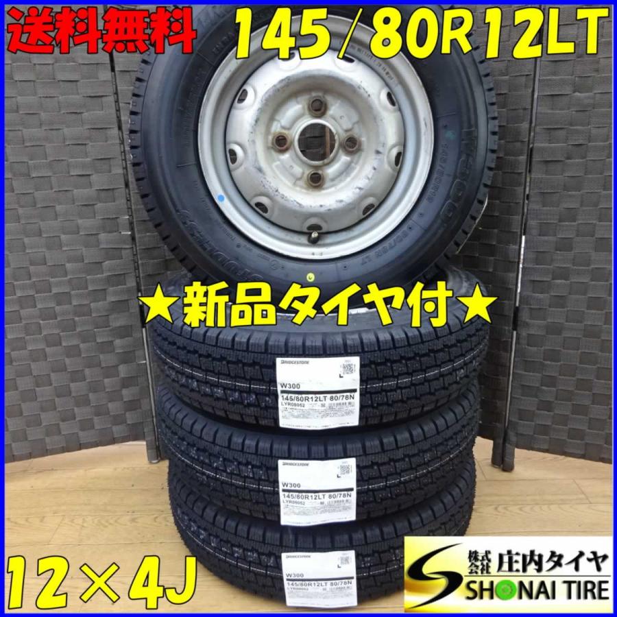 軽トラック・軽バン用 145/80R12 80/78 LT ブリヂストン製 W300 