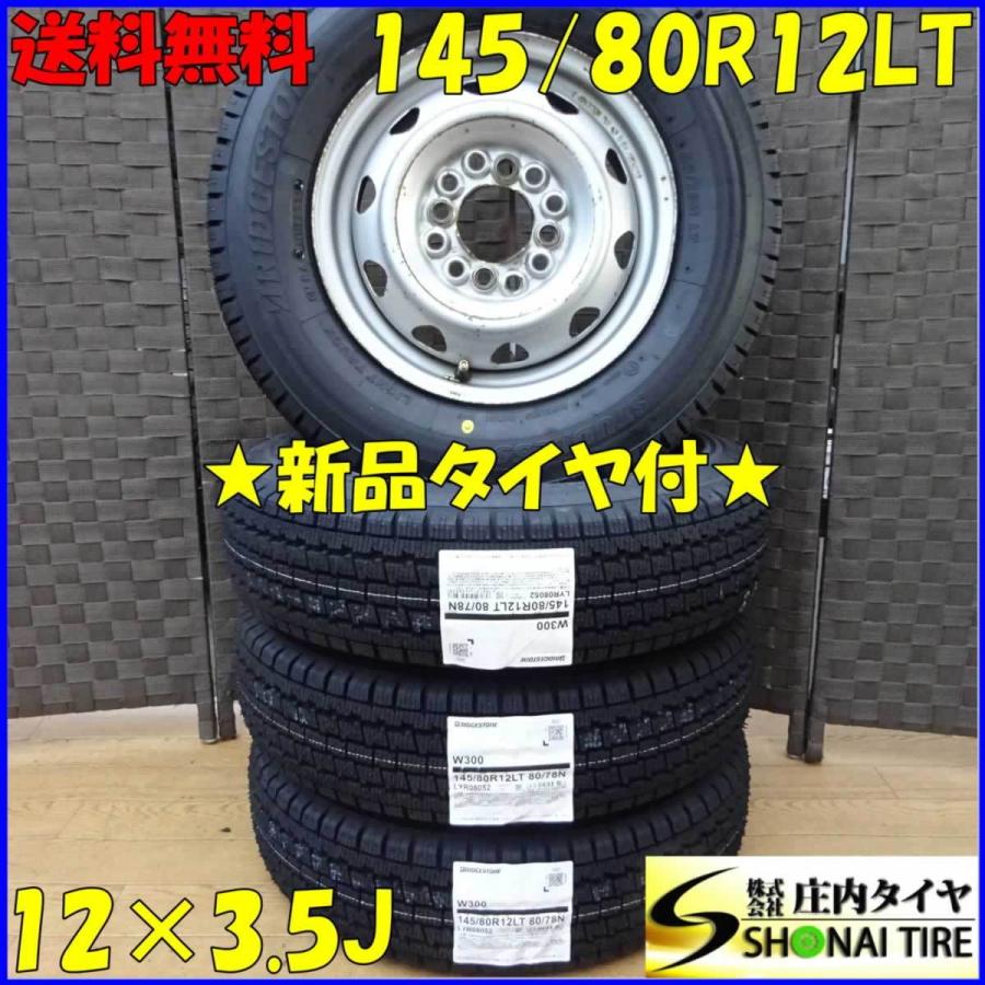 BSスタッドレス W300 145/80R12LT 2020年 軽自動車バン等 BRIDGESTONE（ブリヂストン） 軽トラック・軽バン用 145/80R12 80/78
