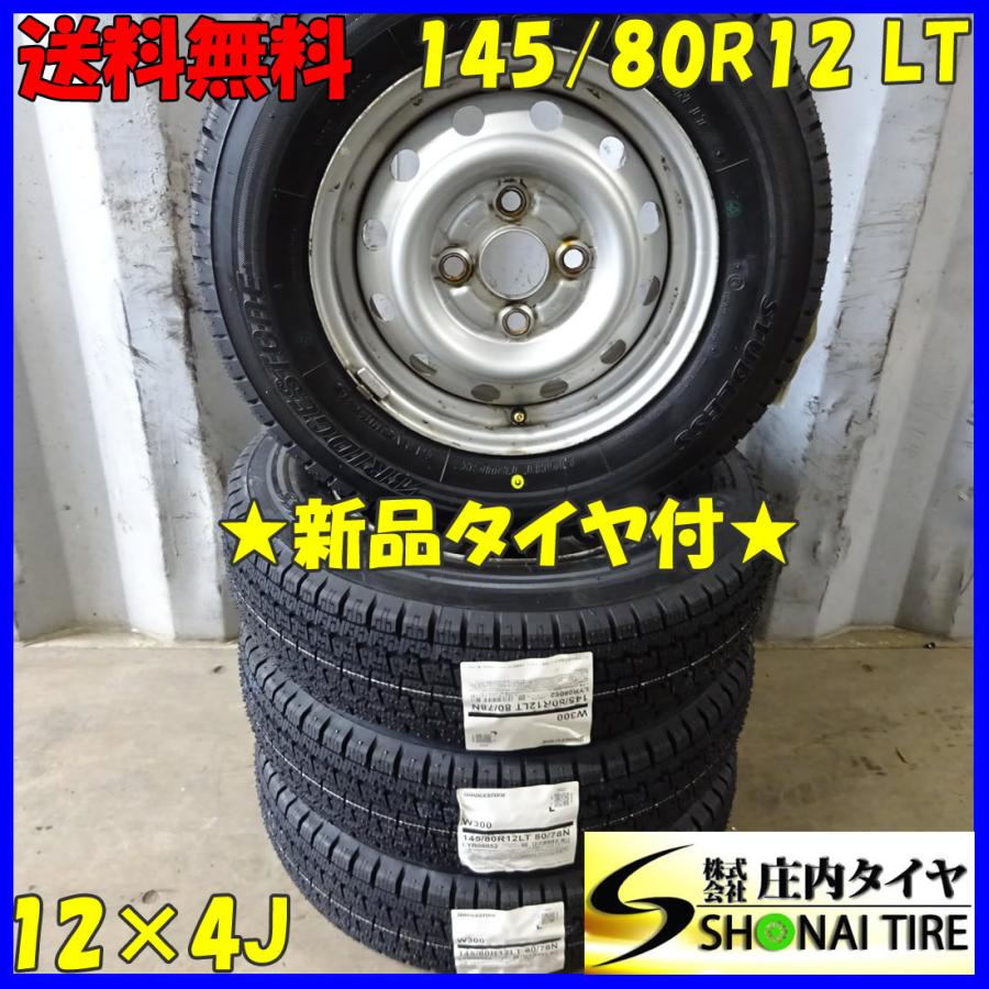 BRIDGESTONE 軽トラック・軽バン用 145/80R12 80/78 LT ブリヂストン