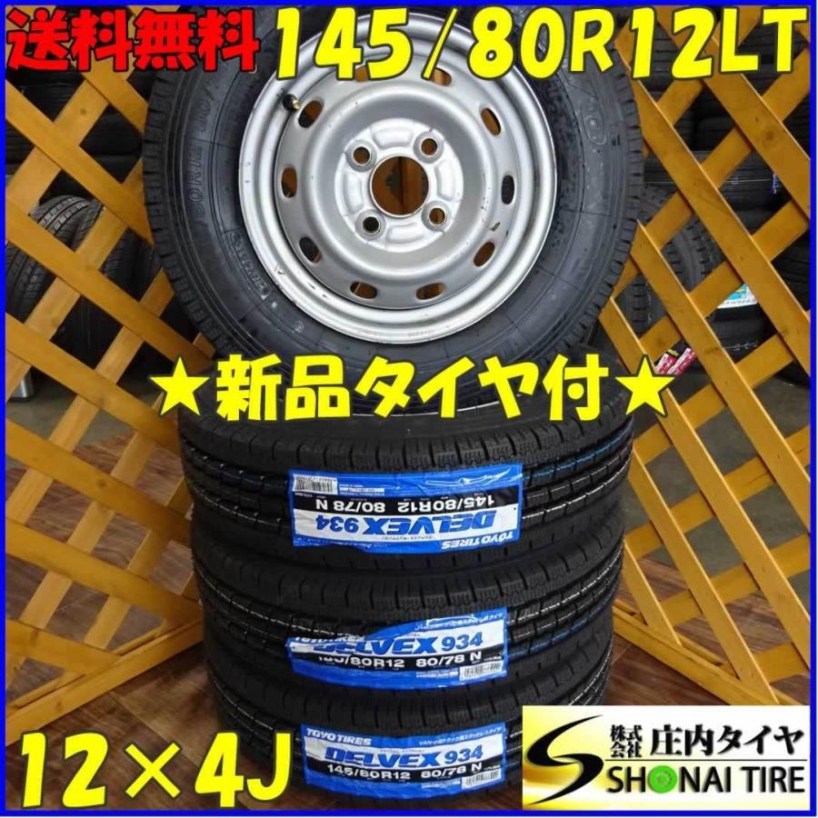 軽トラック・軽バン用 145/80R12 80/78 LT トーヨー製 DELVEX 934