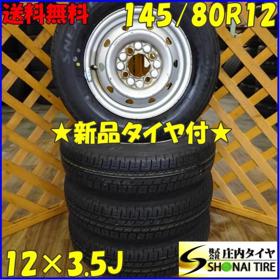 軽自動車用 145 80r12 未使用サマータイヤ ブリヂストン スニーカー2 4本価格 スチールホイール付き 庄内タイヤ 通販 Paypayモール