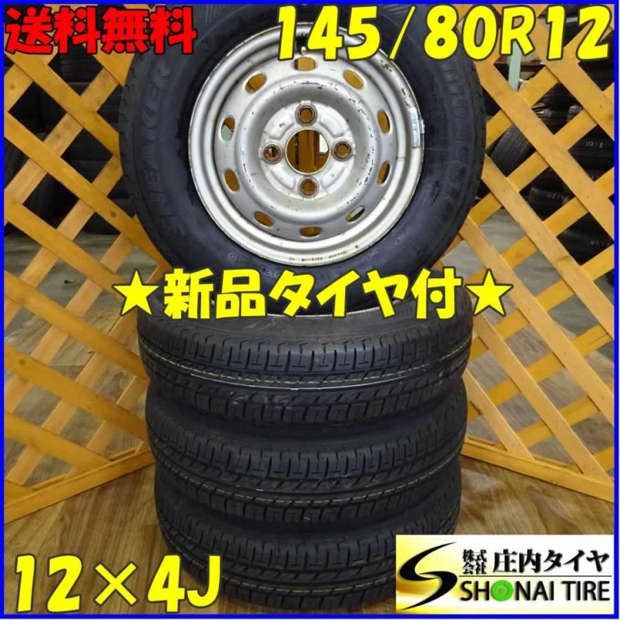 軽自動車用 145 80r12 未使用サマータイヤ ブリヂストン スニーカー2 4本価格 スチールホイール付き 庄内タイヤ 通販 Paypayモール