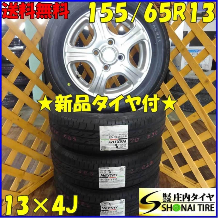 155/65 R13　軽自動車　ブリヂストン　NEXTRY NEXTRY 155/65R13 ブリヂストン製 ネクストリー 軽自動車用 新品 夏