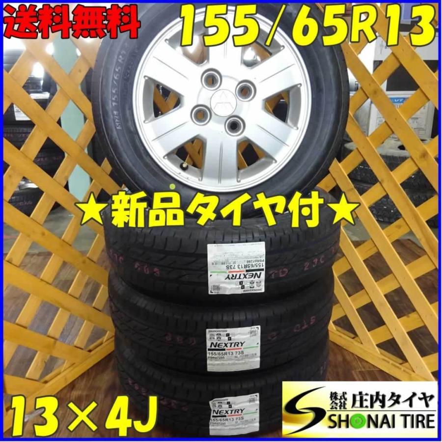 タイヤ・ホイール 155/65R13 BRIDGESTONE NEXTRY NEXTRY 155/65R13 73Sブリヂストン ネクストリー サマータイヤ