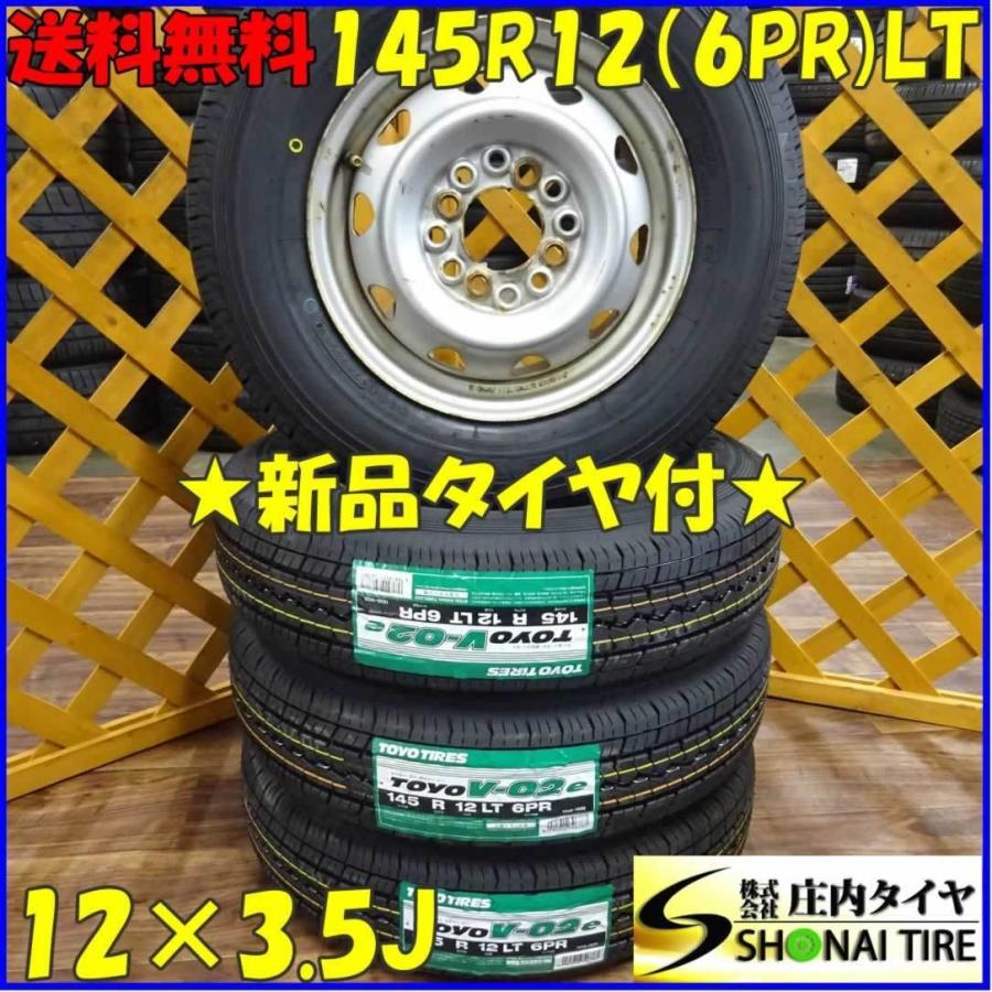 ☆限定特価☆トーヨータイヤV-02e 145R12 6PR ☆軽バン・軽トラ ☆ TOYO TIRES（トーヨータイヤ） 軽トラック・軽バン用 145R12 6PR LT