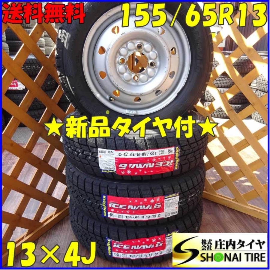 スタッドレスタイヤ 155/65r13 グッドイヤー アイスナビ6 ホイール付