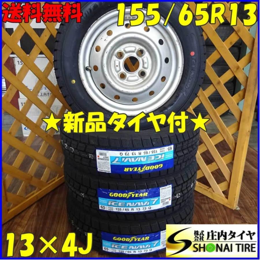 アイスナビ 7 軽自動車用 155/65R13 グッドイヤー アイスナビ7