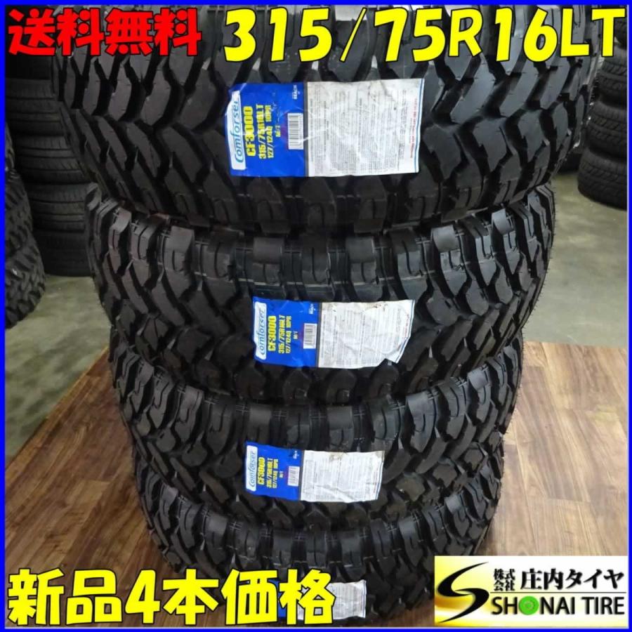 未使用マッドタイヤ 315/75R16 127/124 LT コンフォーサー CF3000 